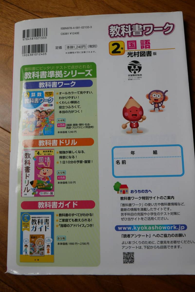 小学2年 国語ドリル　オールカラー「教科書ワーク」 シール付き 解答付き 【家庭学習用】_画像2