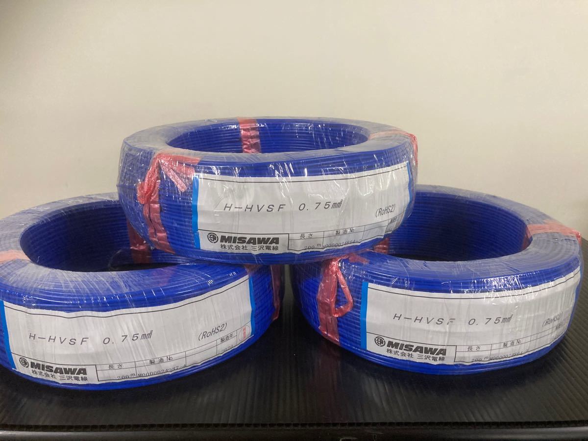 三沢電線 H-HVSF-0 75SQ 青色 200m×3巻 ケーブル 電材 新品 値下げ歓迎（¥9,000）