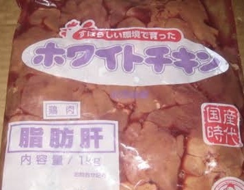 貴重フォアグラ!?幻の逸品北海道産 若鶏脂肪肝 1kg フォアグラ 国産鶏 トリ 鳥 白レバー レバーペースト レバーパテ 10kg迄送料同額 同梱可_安心、安全、信頼の北海道産の若鶏脂肪肝