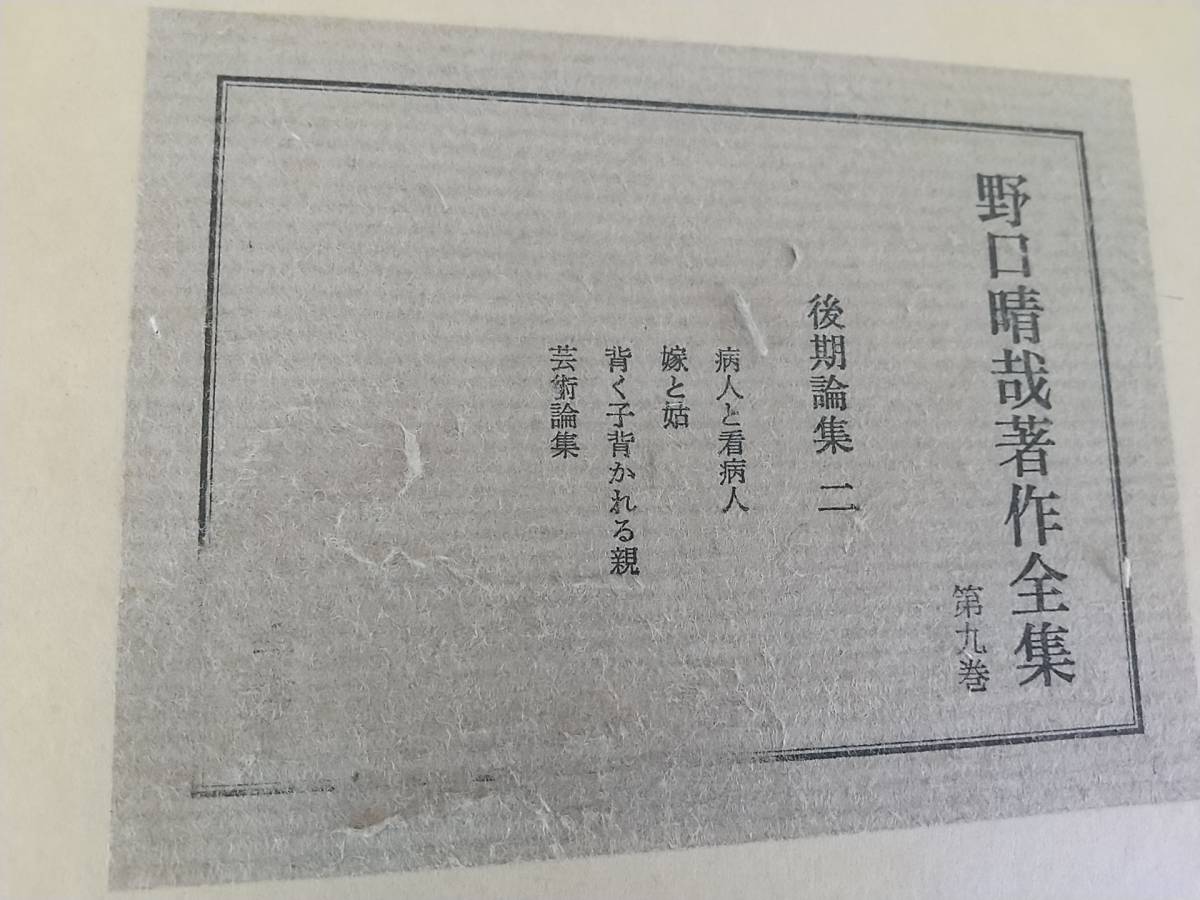 Yahoo!オークション - 野口晴哉著作全集 全10巻11冊セット Yahoo!オークション - 野口晴哉著作全集 全10巻11冊セット