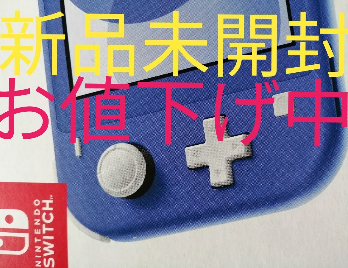 Nintendo　Switch　Lite　ブルー　新品　未開封　未使用　nintendo switch　ライト　本体　プレゼント