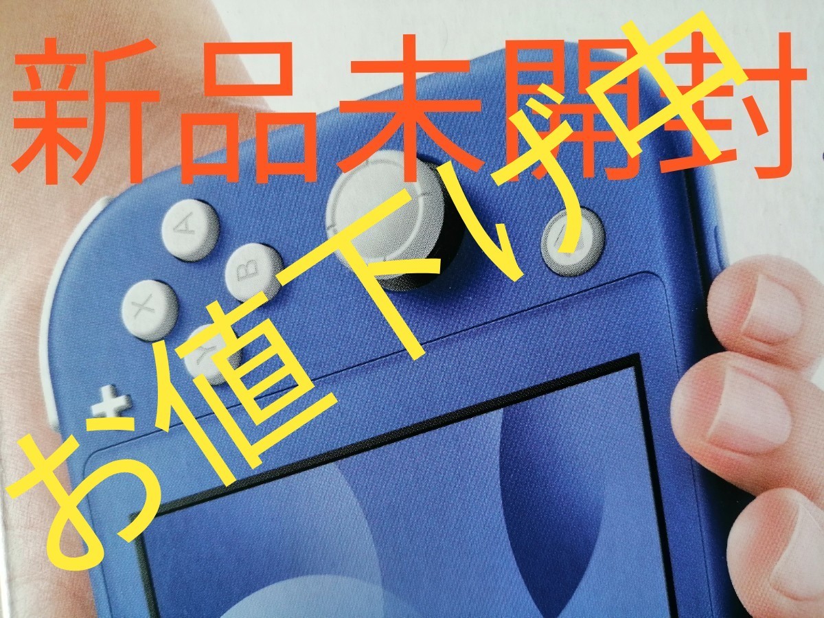 Nintendo　Switch　Lite　ブルー　新品　未開封　未使用　nintendo switch　ライト　本体　プレゼント
