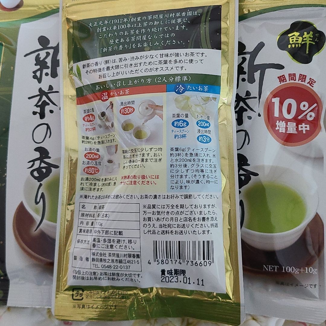 緑茶110g　4本セット