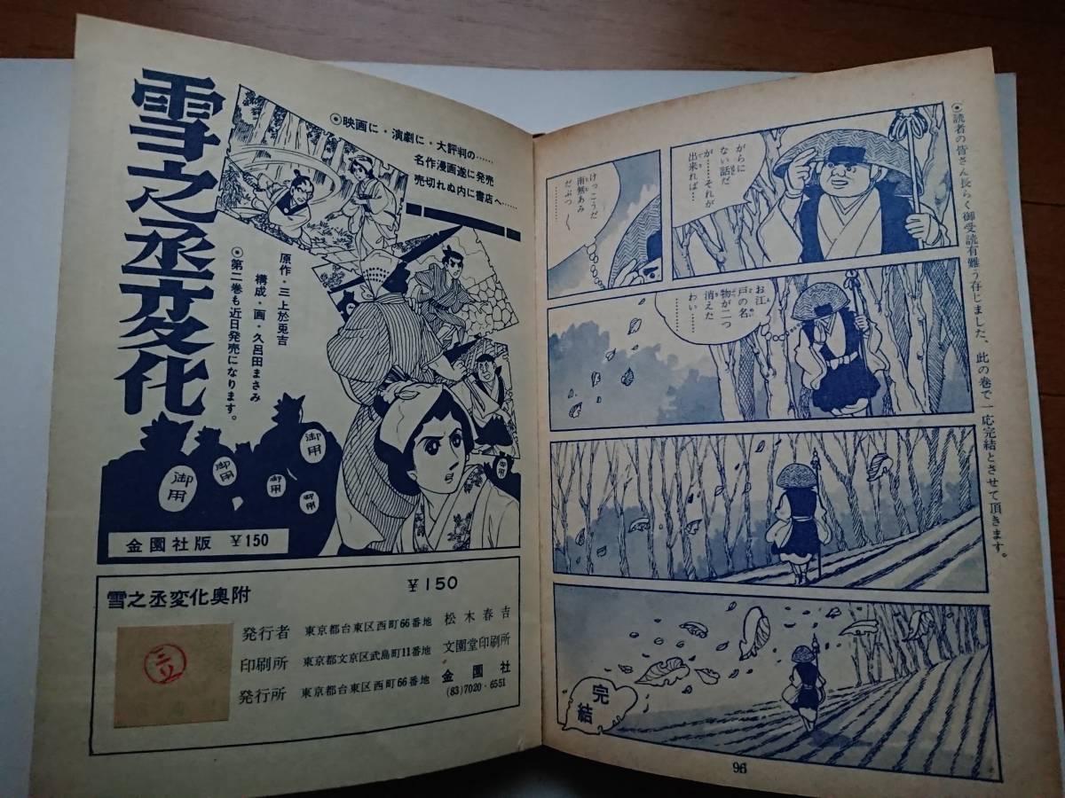 三上於莵吉・作/久呂田まさみ絵 貸本漫画[雪之丞変化3 鬼面の巻 三上於莵吉・作/久呂田まさみ絵 貸本漫画[雪之丞変化3 鬼面の巻