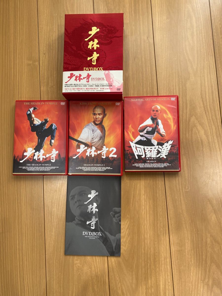 少林寺DVDBOX スペシャルブックレット付き　初回完全限定生産 