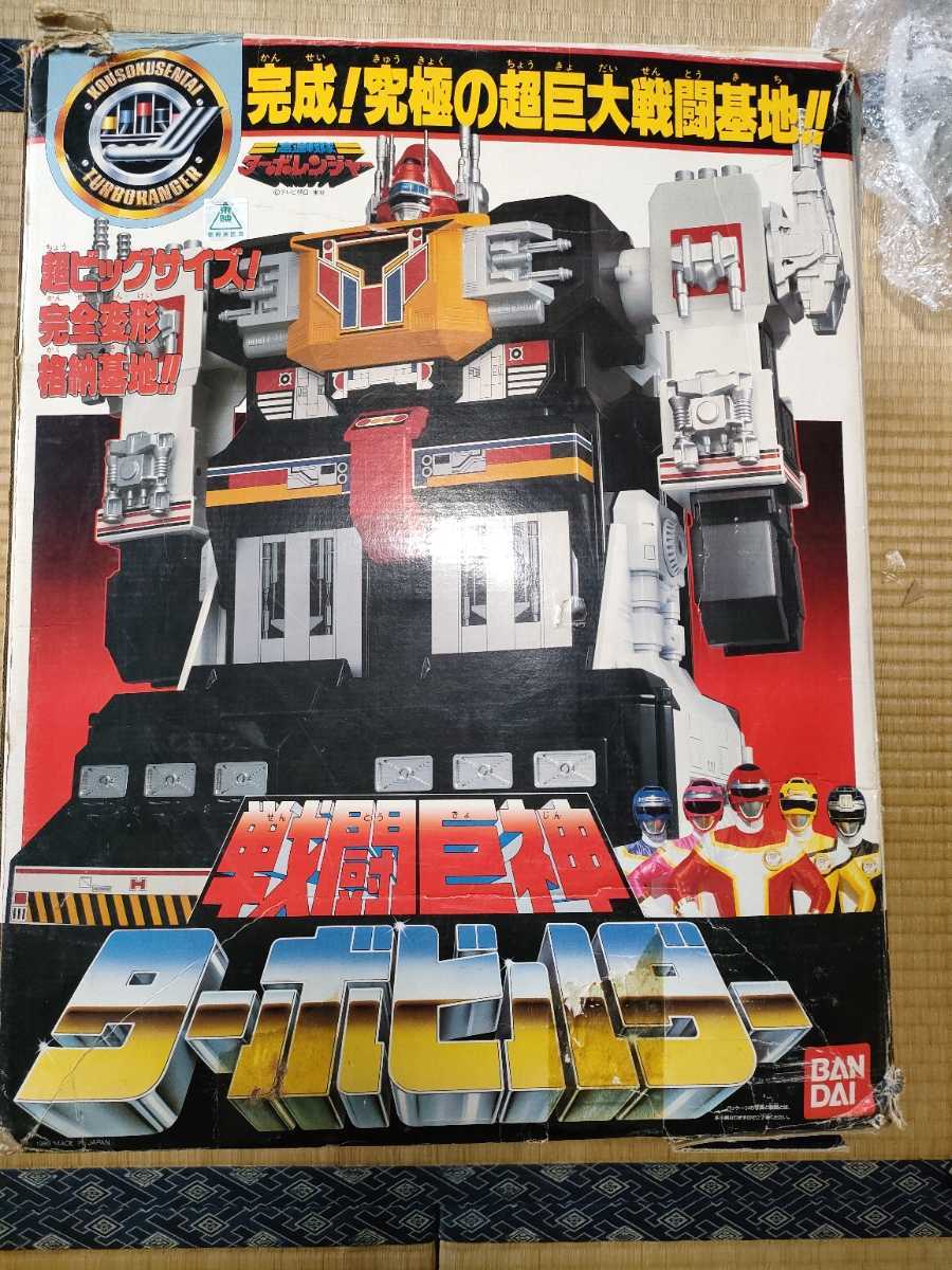 贅沢屋の 【送料無料】でかいぞ!高速戦隊ターボレンジャー 戦闘巨神ターボビルダー 部品足りません バンダイ DX超合金 当時物中古 戦隊シリーズ 贅沢屋の 【送料無料】でかいぞ!高速戦隊ターボレンジャー 戦闘巨神ターボビルダー 部品足りません バンダイ DX超合金 当時物中古 戦隊シリーズ