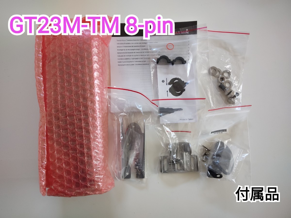 ガーミン GT23M-TM 振動子 魚探 www.pibid.org