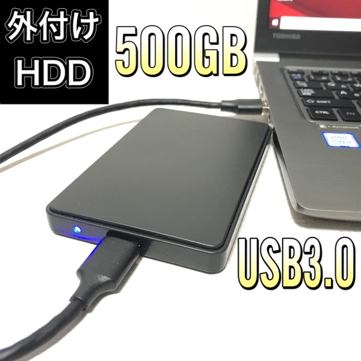 2623  USB3.0 外付けHDD外付けハードディスク　 ポータブルHDD  500GB