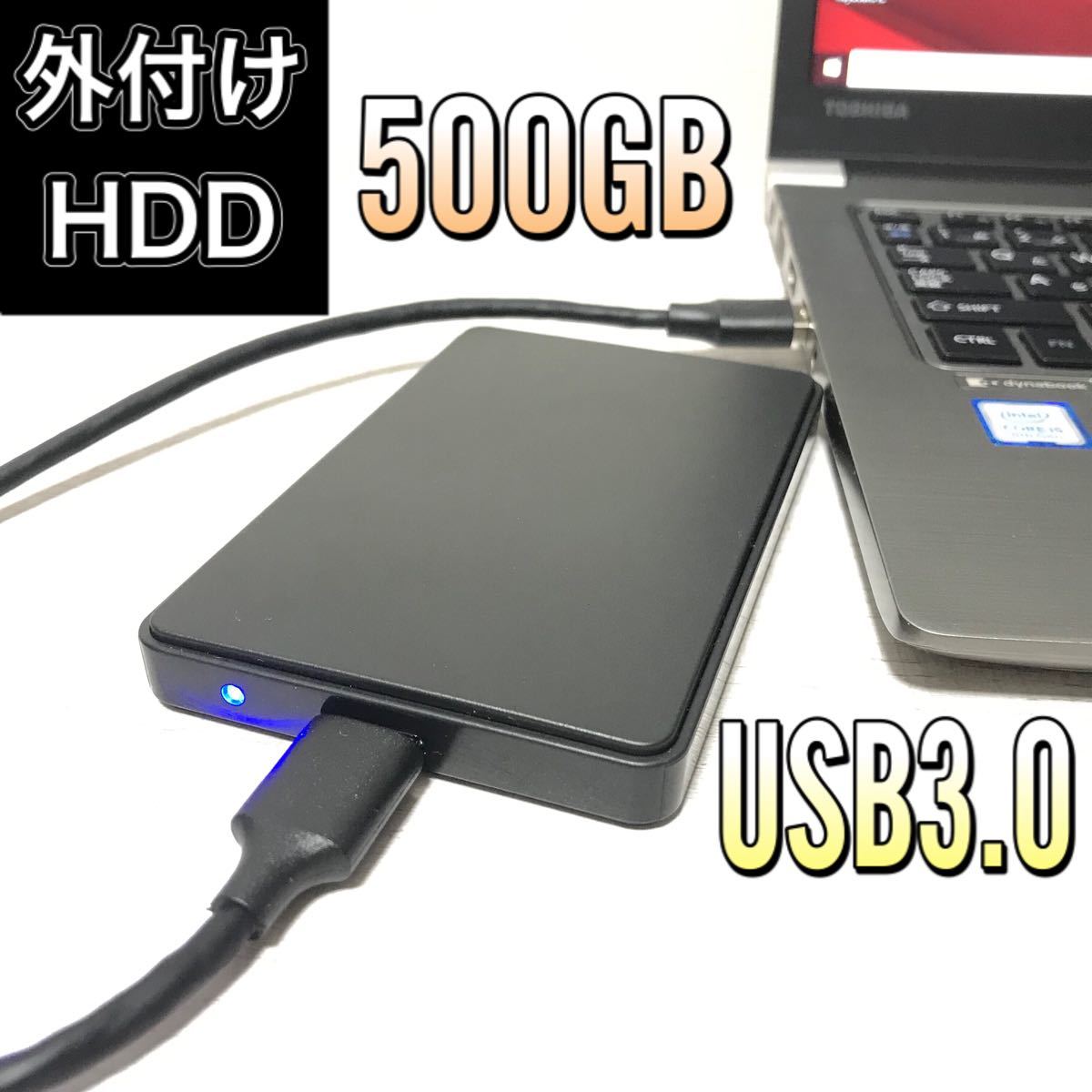 4007  ポータブルHDD USB3.0 外付けHDD 外付けハードディスク　 500GB
