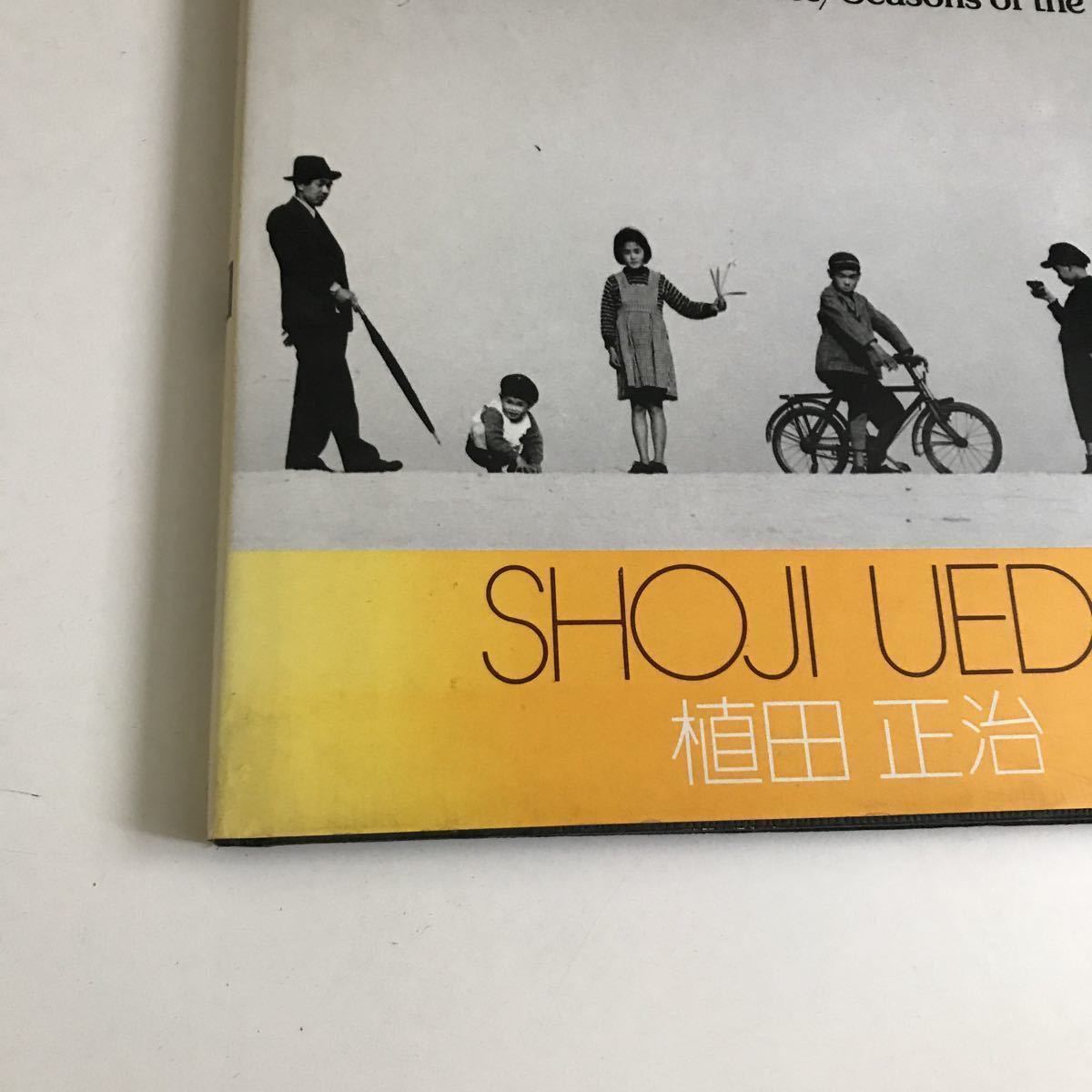 砂丘・子供の四季 植田正治 ソノラマ写真選書11 - 古本買取販売 砂丘・子供の四季 植田正治 ソノラマ写真選書11 - 古本買取販売