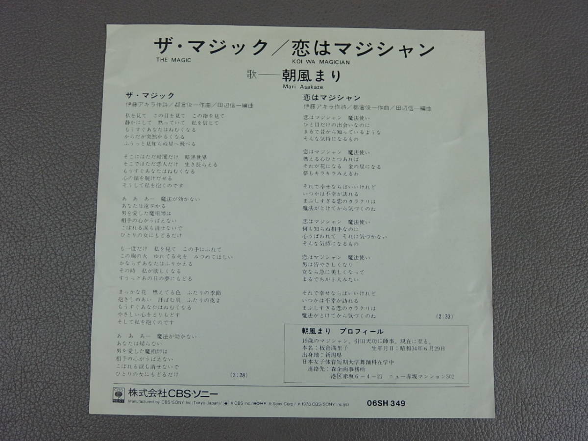 希少!激レア!EPレコード 直筆サイン 朝風まり 「ザ・マジック」「恋