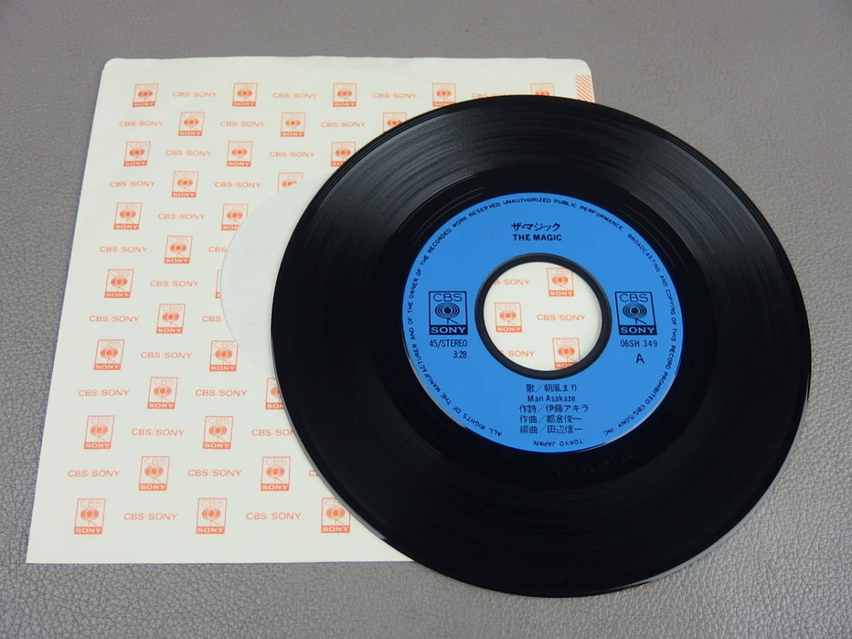 希少!激レア!EPレコード 直筆サイン 朝風まり 「ザ・マジック」「恋