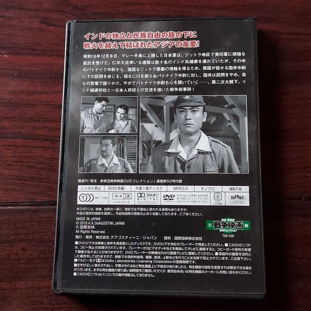 【送料180円〜】静かなり暁の戦場★東宝・新東宝戦場映画DVDコレクション 53★天知茂 小林重四郎 御木本伸介 寺島達夫★セル版_画像3