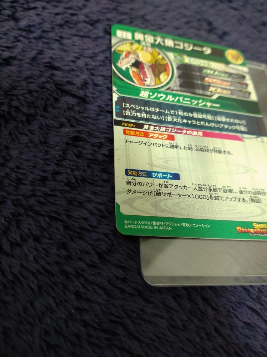 黄金大猿ゴジータ スーパードラゴンボールヒーローズ|Yahoo 黄金大猿ゴジータ スーパードラゴンボールヒーローズ|Yahoo