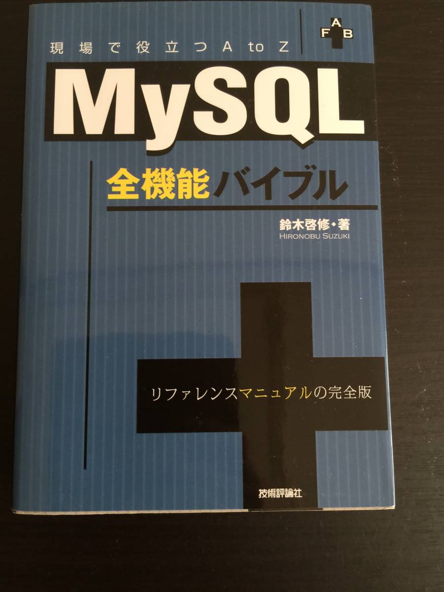 книга@MySQL все функция ba Eve ru Suzuki .. технология критика фирма система IT справочная информация manual. совершенно версия компьютер интернет 