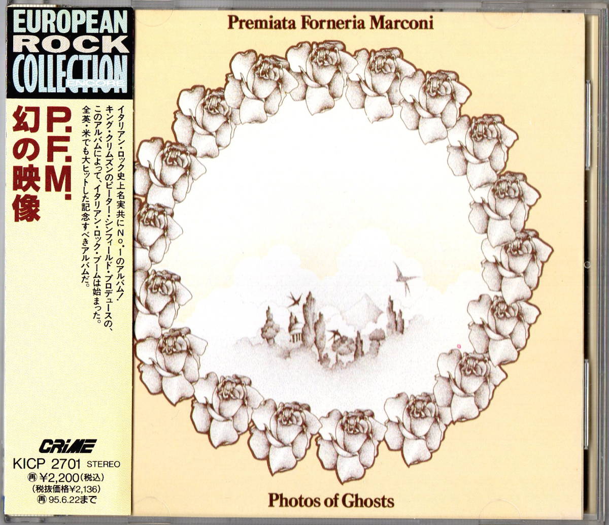 イタリア　PFM　幻の映像　73年作　国内盤・帯と解説付　キングレコード　KICP－2701　ヨーロピアン・ロック・コレクション　送料無料_画像1