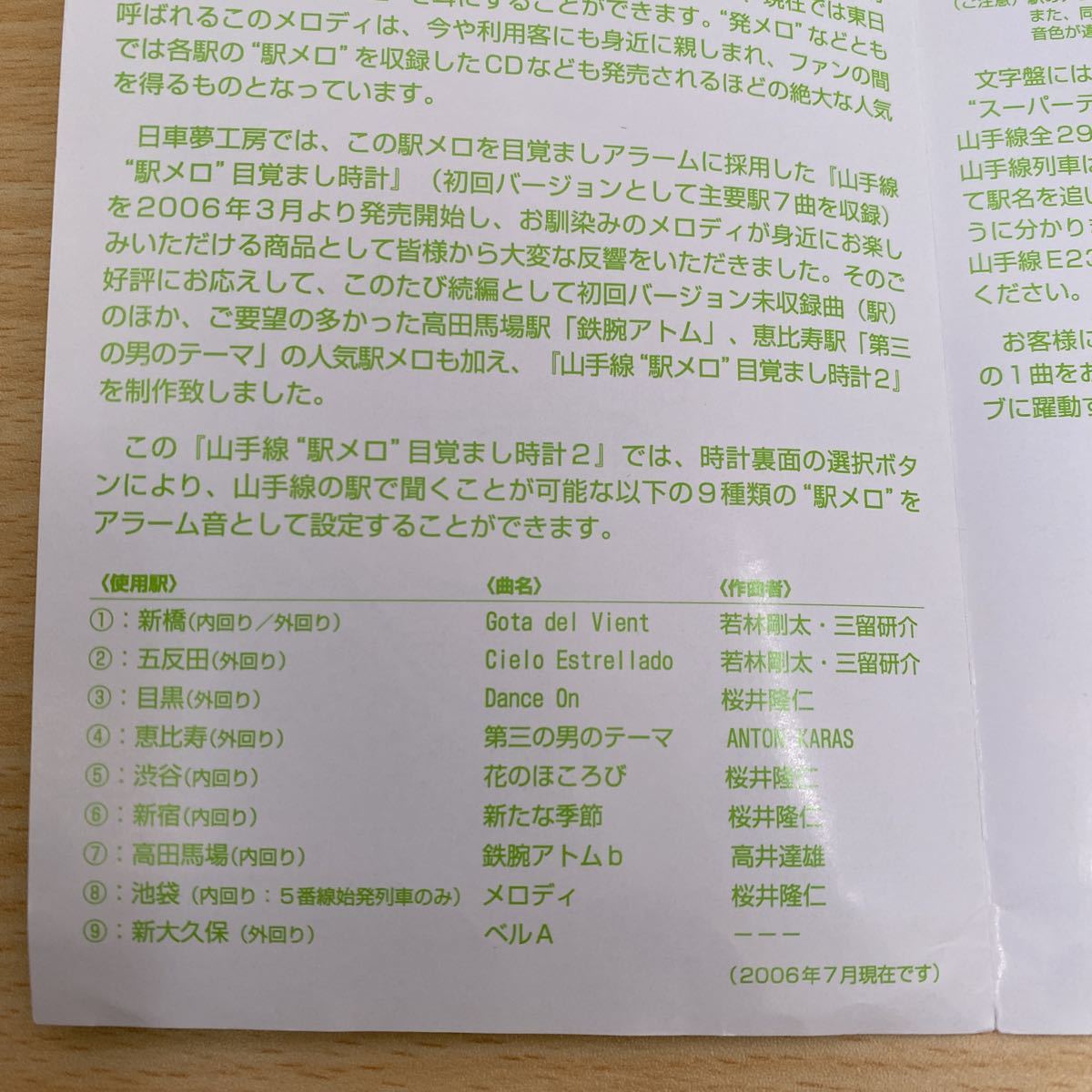 日車夢工房 山手線 目覚まし時計 駅メロ 電波時計 でんしゃ 発車 日車夢工房 山手線 目覚まし時計 駅メロ 電波時計 でんしゃ 発車