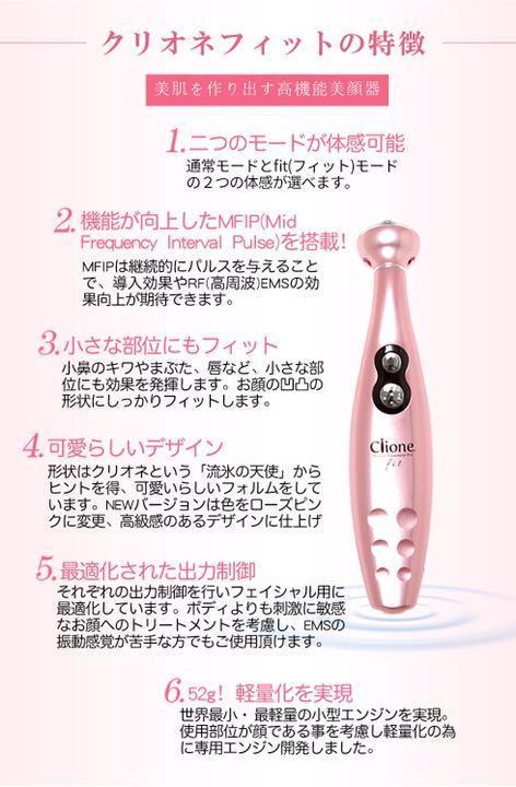 という ヤフオク! クリオネ フィット Clione fit - 美顔器 クリオネ