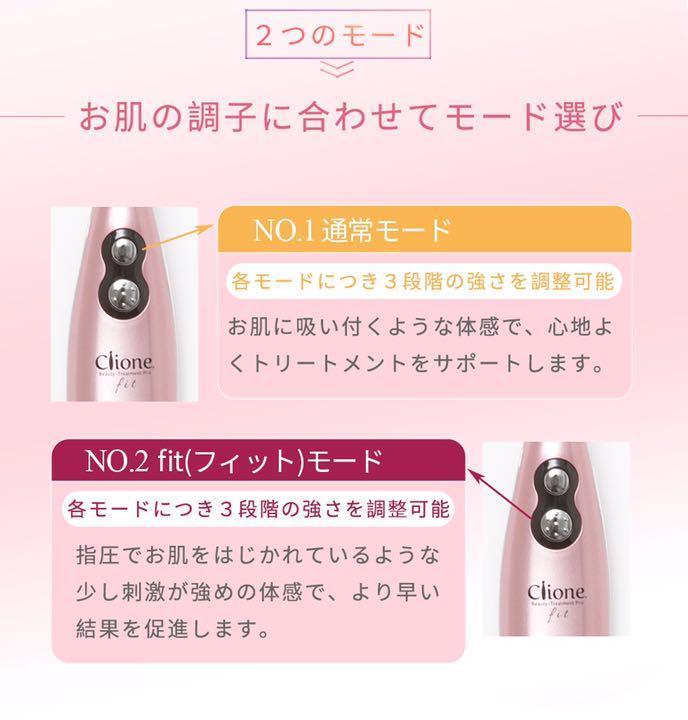 という ヤフオク! クリオネ フィット Clione fit - 美顔器 クリオネ