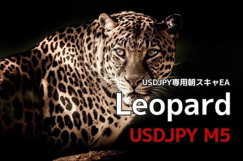 FX自動売買ツール（EA）「Leopard USDJPY M5」高頻度取引スキャルピング　MT4 システムトレード 副業_画像1