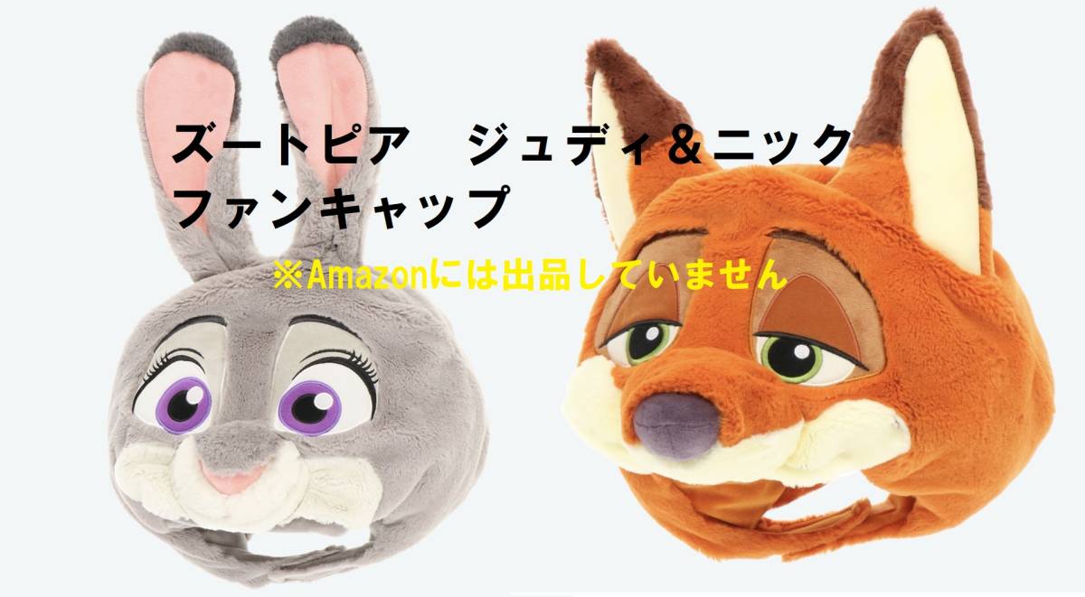 Yahoo!オークション - 新品未使用 送込☆ディズニー ズートピア ファン 