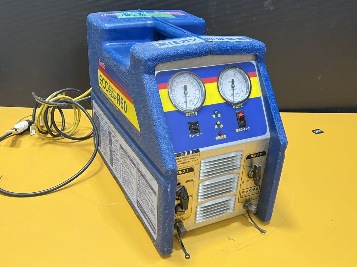 アサダ ASADA ECO SAVER R60 フルオロカーボン 回収機 エコセーバー