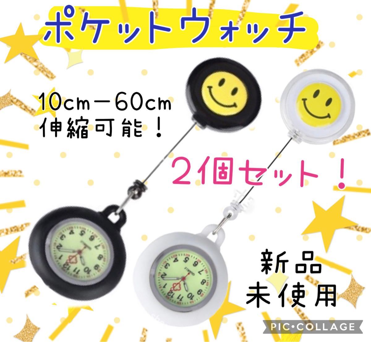 付与 クリップ式時計 ナースウォッチ ポケットウォッチ 懐中時計 ニコ