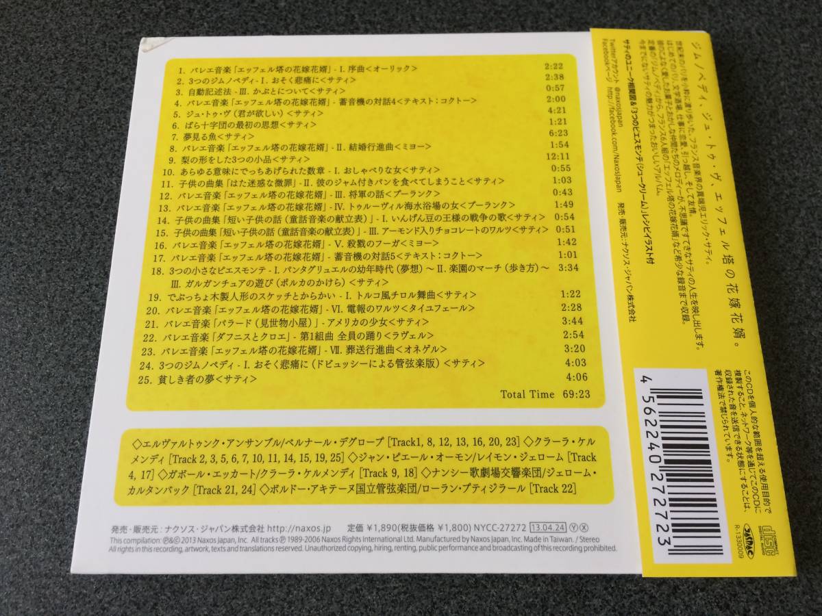 ★☆【CD】サティおじさんのおかしな交遊録 クラーラ・ケルメンディ(Pf) ベルナール・デグロープ&エルヴァルトゥンク・アンサンブル他☆★_画像2