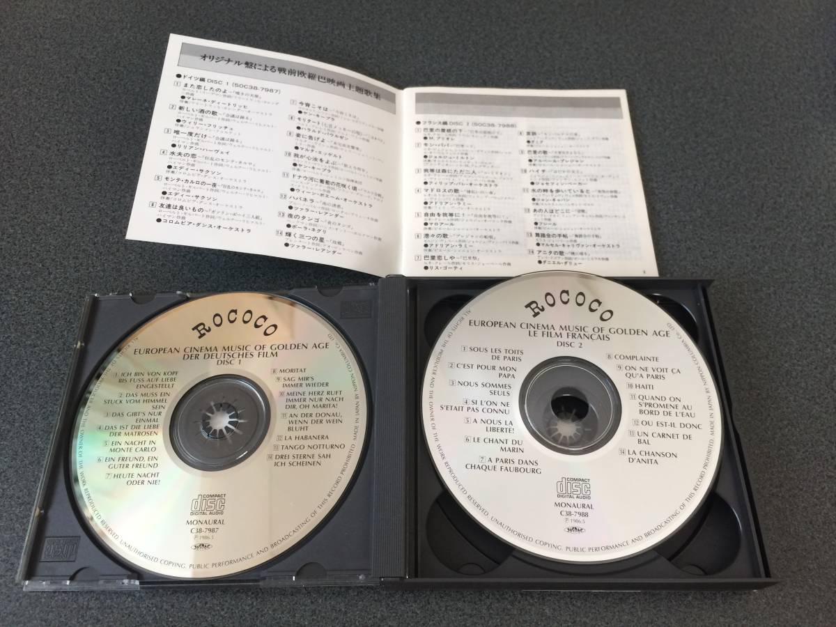 【CD】オリジナル盤による戦前欧羅巴映画主題歌集 ドイツ・フランス篇
