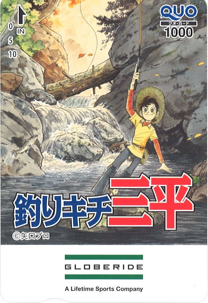 グローブライド 株主優待 釣りキチ三平 クオカード 1000円 １枚 源流行　新品 未使用 非売品　矢口高雄 矢口プロ QUO _画像1