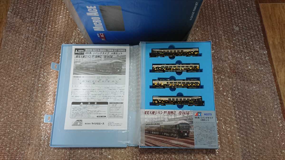 485系 ジパング A-2273 希少品 少加工品 マイクロエース 併走に E233