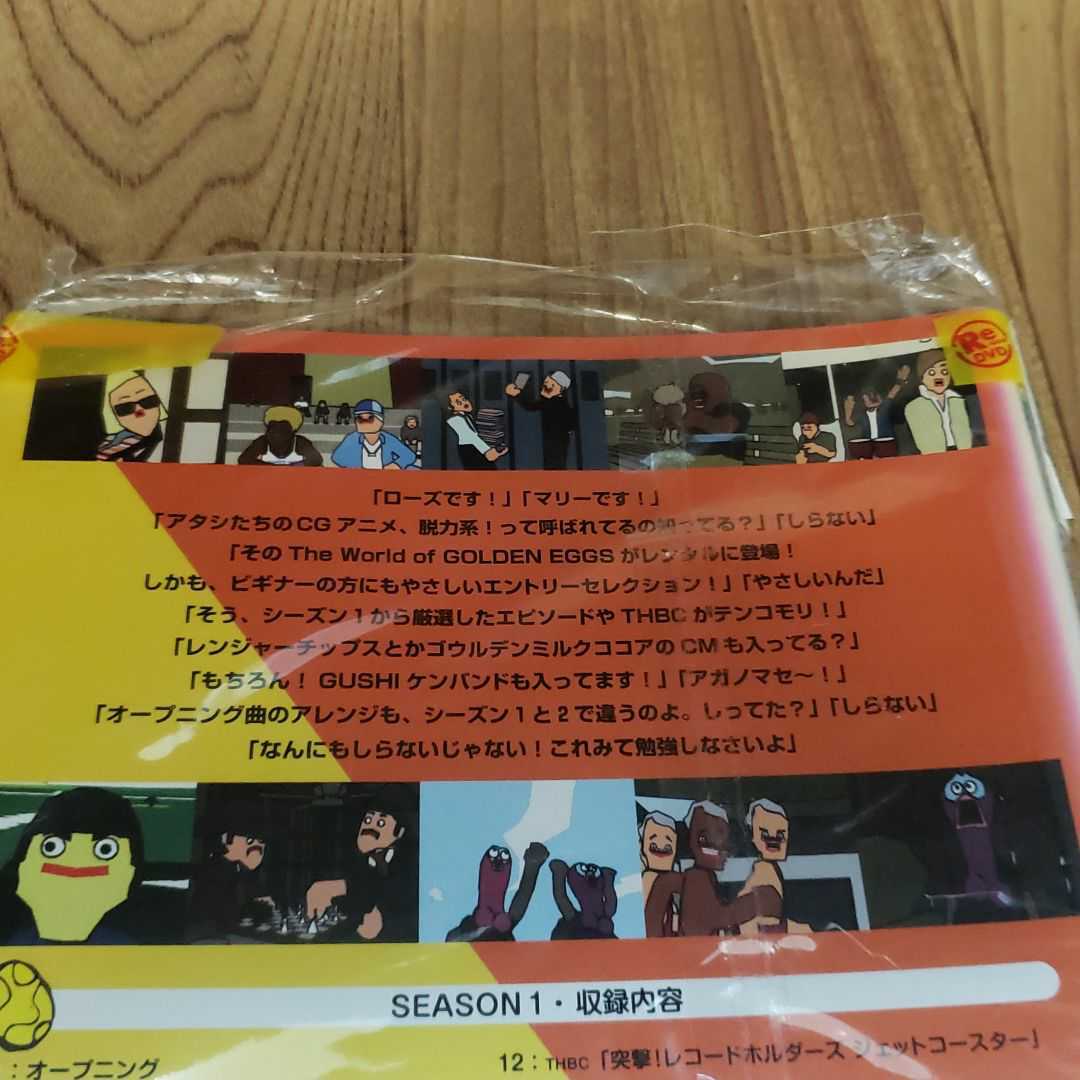 リ284-1 ゴールデンエッグス シーズン1全2巻 DVD　レンタル落ち アニメ 海外_画像3