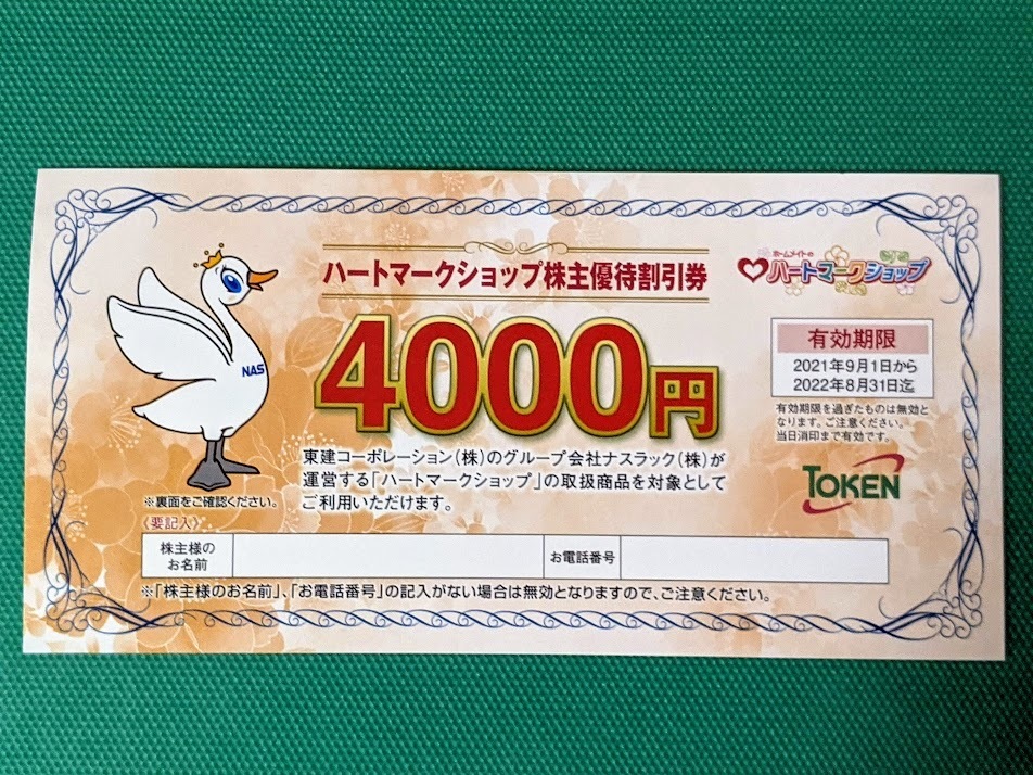 東建コーポレーション 株主優待券 ハートマークショップ 優待割引券 8000円分 (4000円券×2枚）_画像1