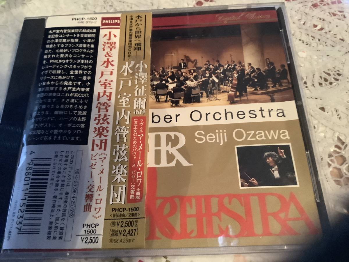 小澤征爾　　水戸室内菅　　　ビゼー　　交響曲　　　　ラベル　　マ　メール　ロア　　　亡き王女_画像1