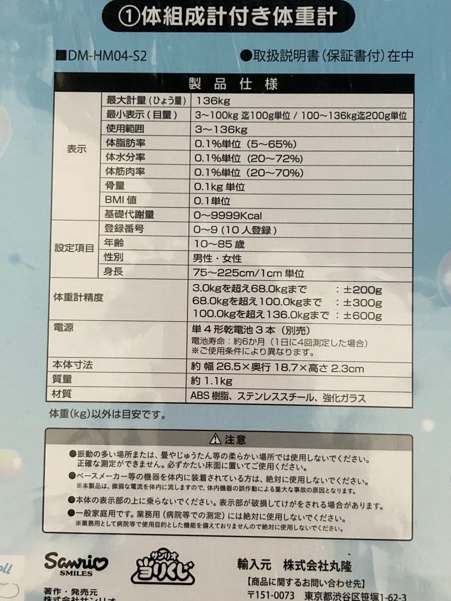 未使用　未開封　シナモン　シナモロール　体組成計付き体重計　ケース入りメモ　サンリオ