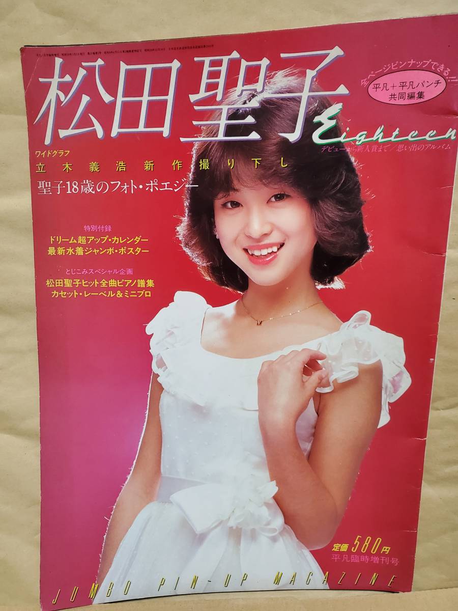 Yahoo!オークション - 松田聖子 写真集 ６冊セット