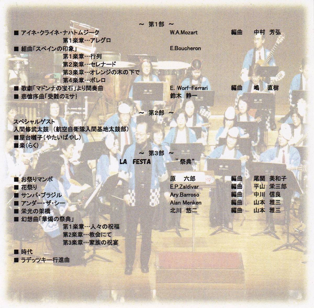 ◆2CD 所沢マンドリンクラブ 第35回定期演奏会 2015年5月31日♪入間修武太鼓、他_画像2
