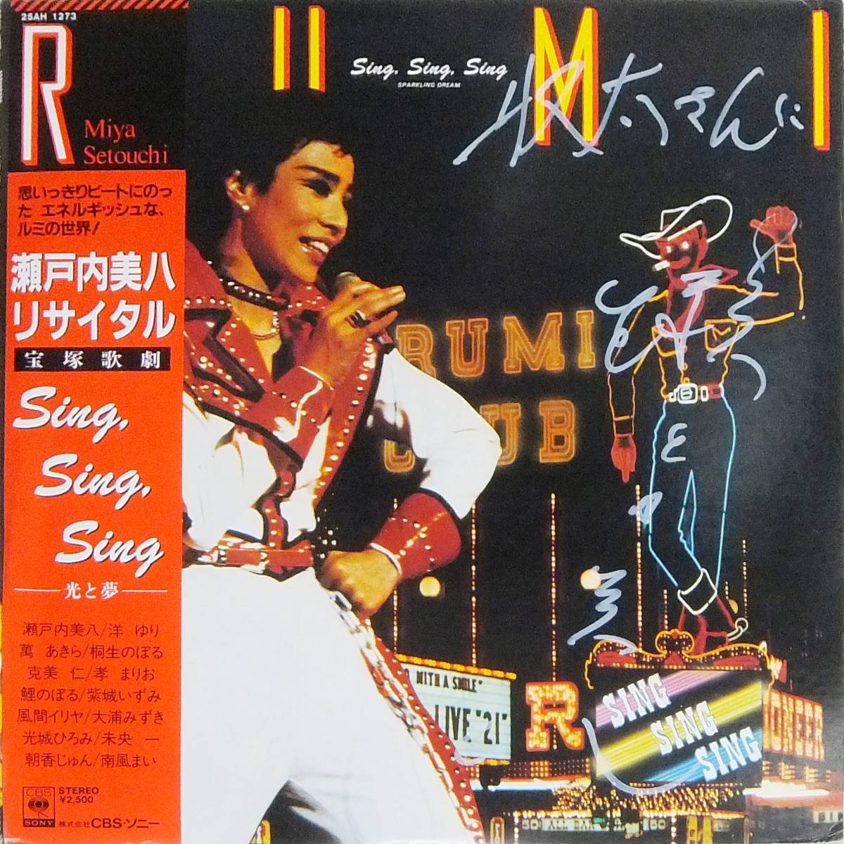 Yahoo!オークション - LP 瀬戸内美八 直筆サイン盤 宝塚歌劇 Yahoo!オークション - LP 瀬戸内美八 直筆サイン盤 宝塚歌劇