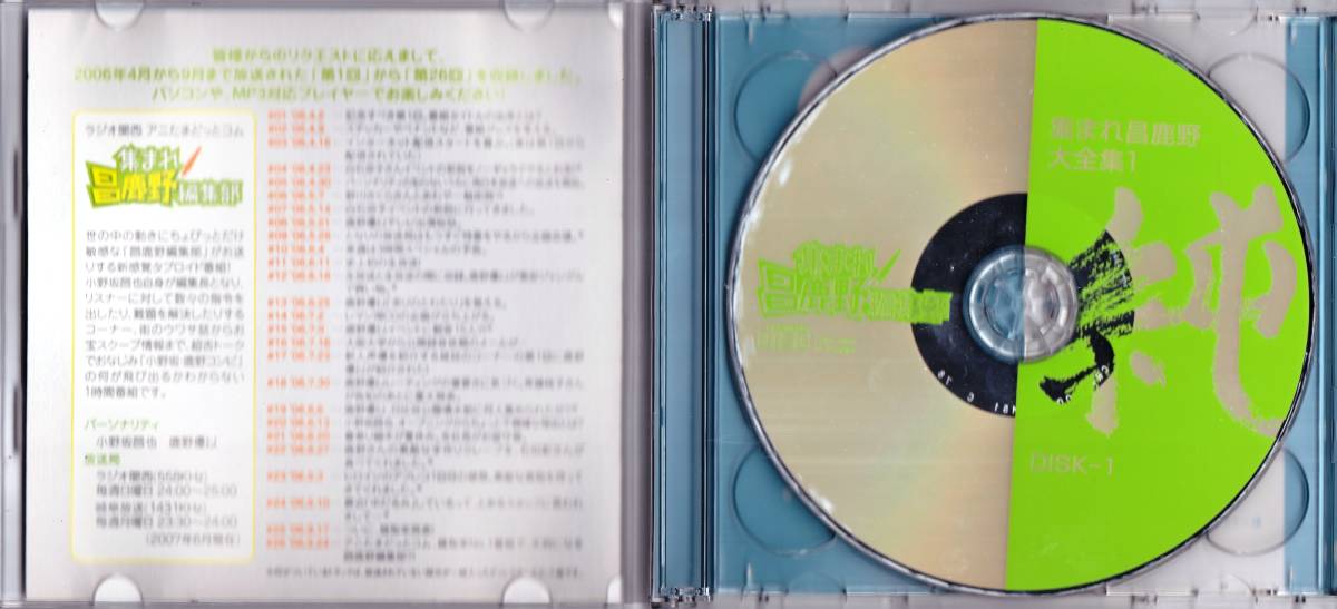 ■MP3CD 集まれ昌鹿野大全集2 ～恋～ 小野坂昌也 鹿野優以の画像4