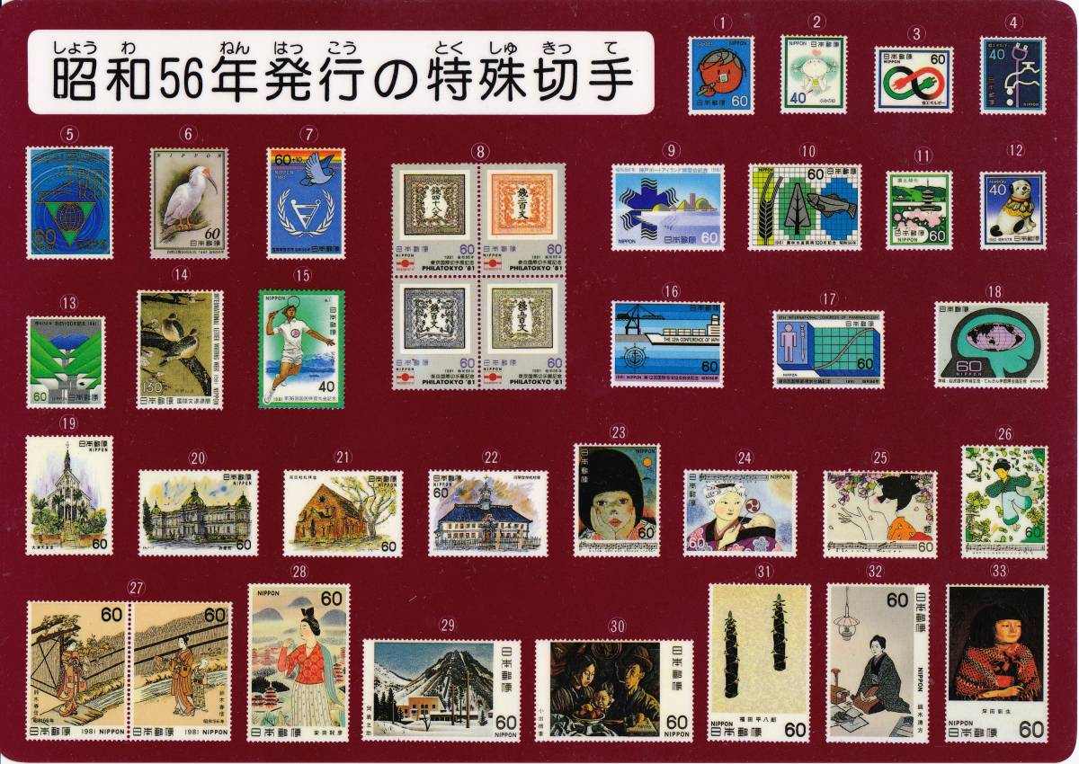 ヤフオク! - 特種切手発行プログラム・郵便下敷き 昭和54年...