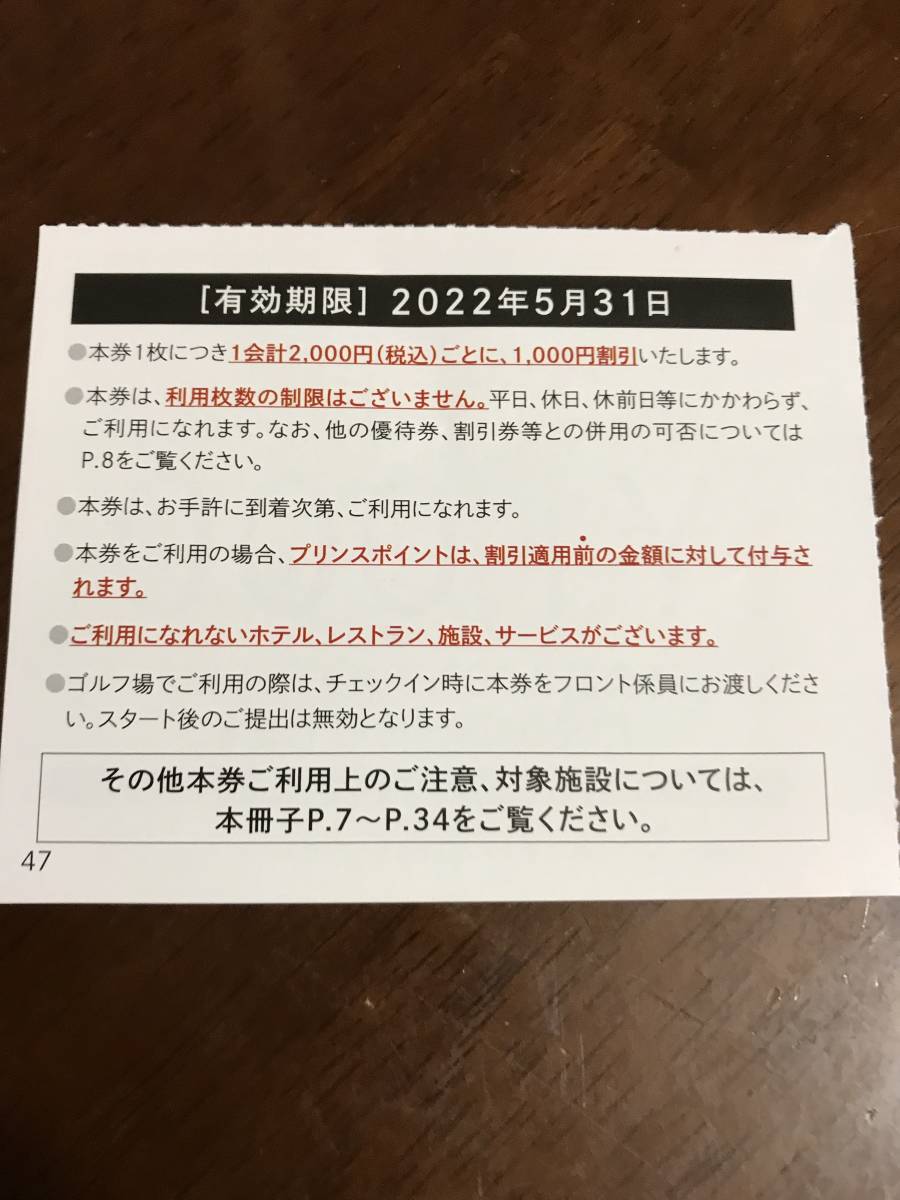 ★即決販売・複数OK！★　西武鉄道株主優待・共通割引券1,000×1枚オマケ付き　（期限：2022,5.31）_画像2