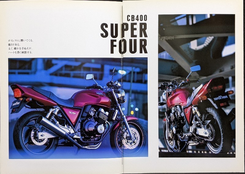 ホンダ CB400 SUPER FOUR バージョンS バイクカタログ★90年代 HONDA CB400スーパーフォア NC31