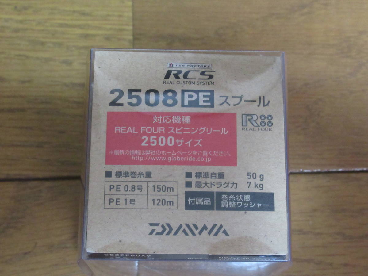 【美品】DAIWA　ダイワ　RCS　2508　PE　スプール　スピニング_画像6