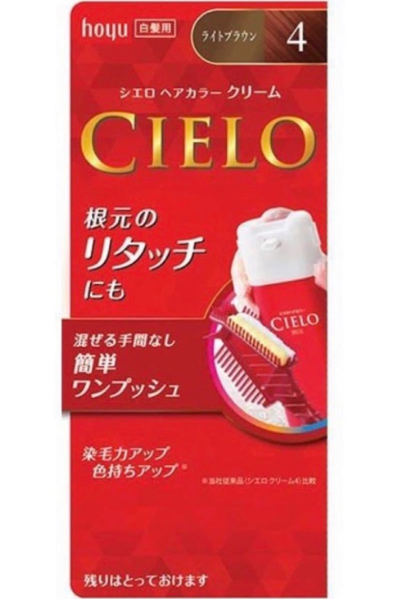 #訳ありcielo ライトブラウン4#  三個セット箱なし