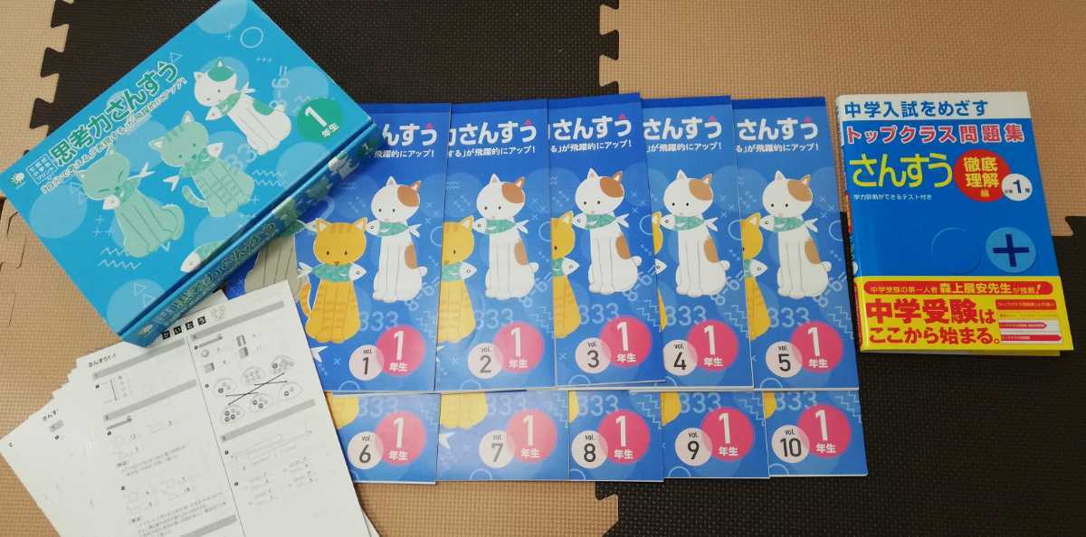 七田式 小学生プリント 1年生 さんすう おまけつき(トップクラス問題