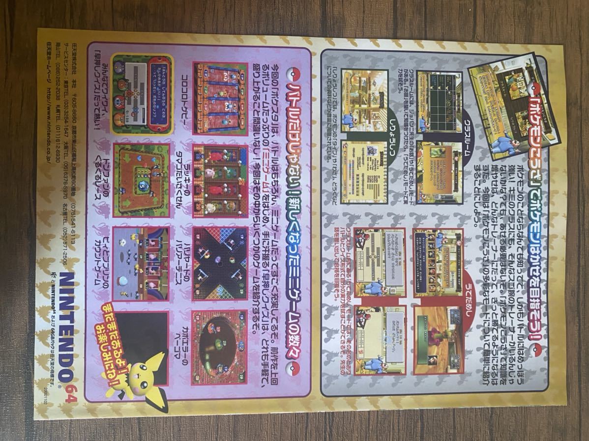 超激安 2枚セット チラシ ポケモン クリスタル フライヤー 美品 ゲーム スイクン ホウオウ ルギア Flyer ポケモンスタジアム金銀 Crystal その他 Labelians Fr