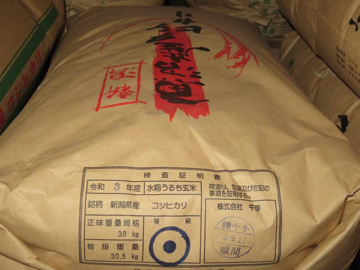 特別栽培米!令和3年産魚沼産コシヒカリ玄米30kg☆食味特A☆!_画像8