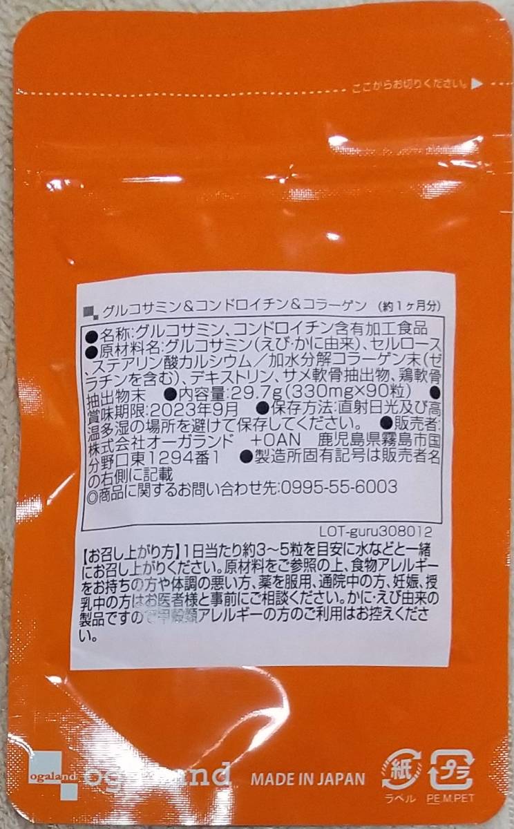 オーガランド グルコサミン＆コンドロイチン＆コラーゲン 約2ヶ月分 ※送料無料（追跡可） サプリメント_画像2