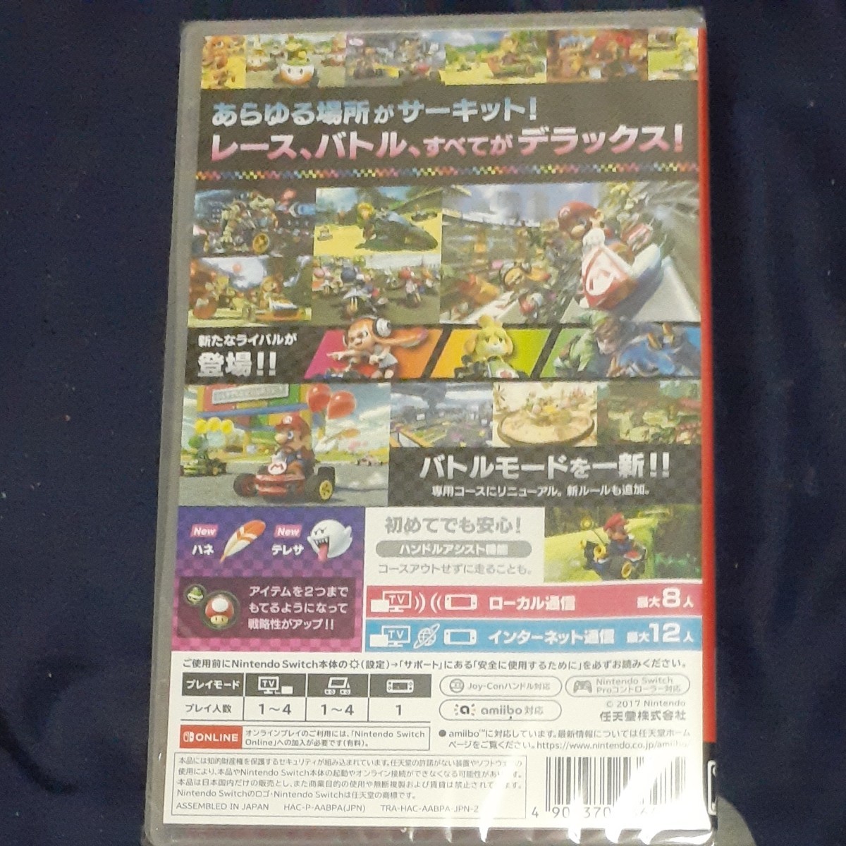 Nintendo Switch マリオカート8デラックス　シュリンク付き