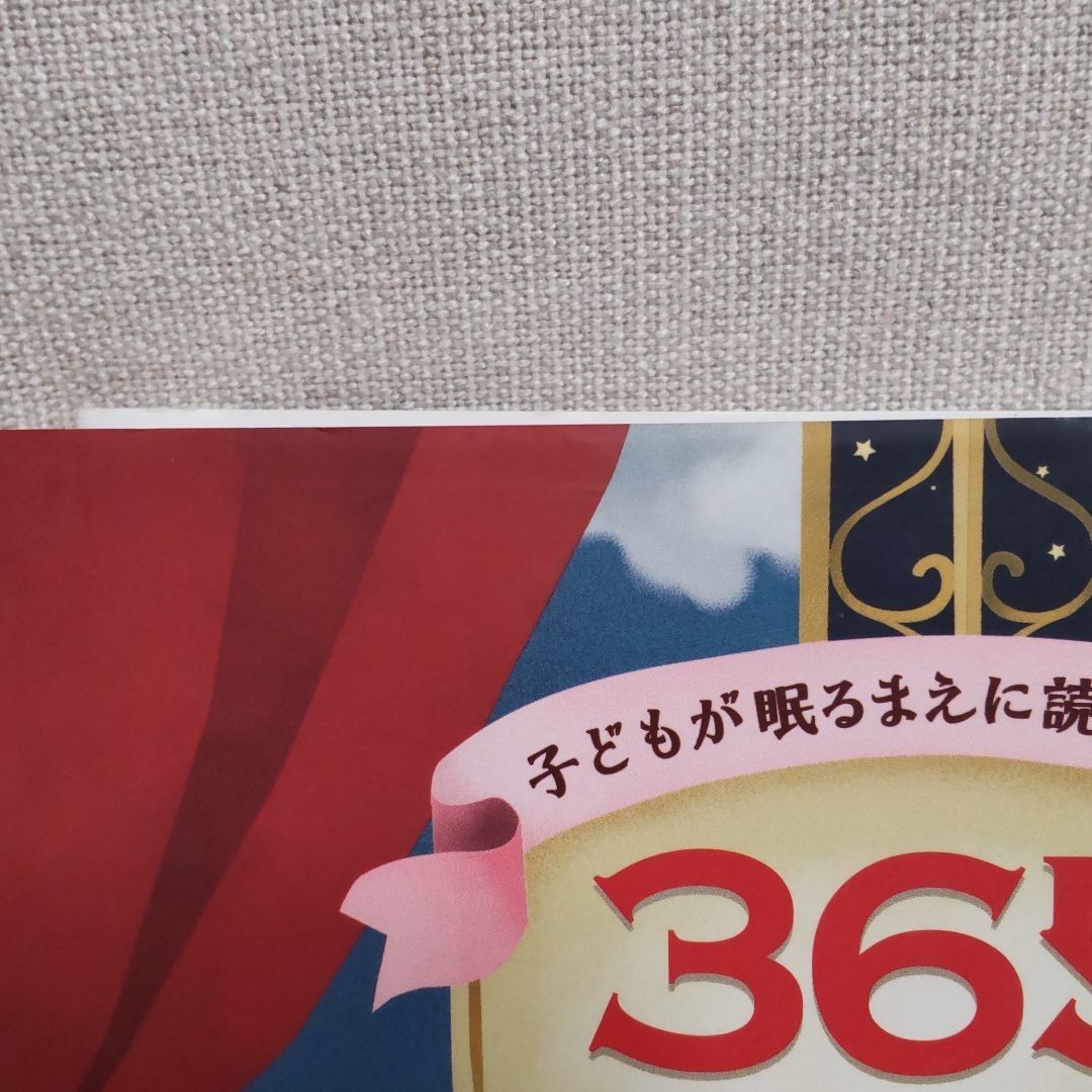 みるる様用　子どもが眠るまえに読んであげたい　365のみじかいお話　本３冊